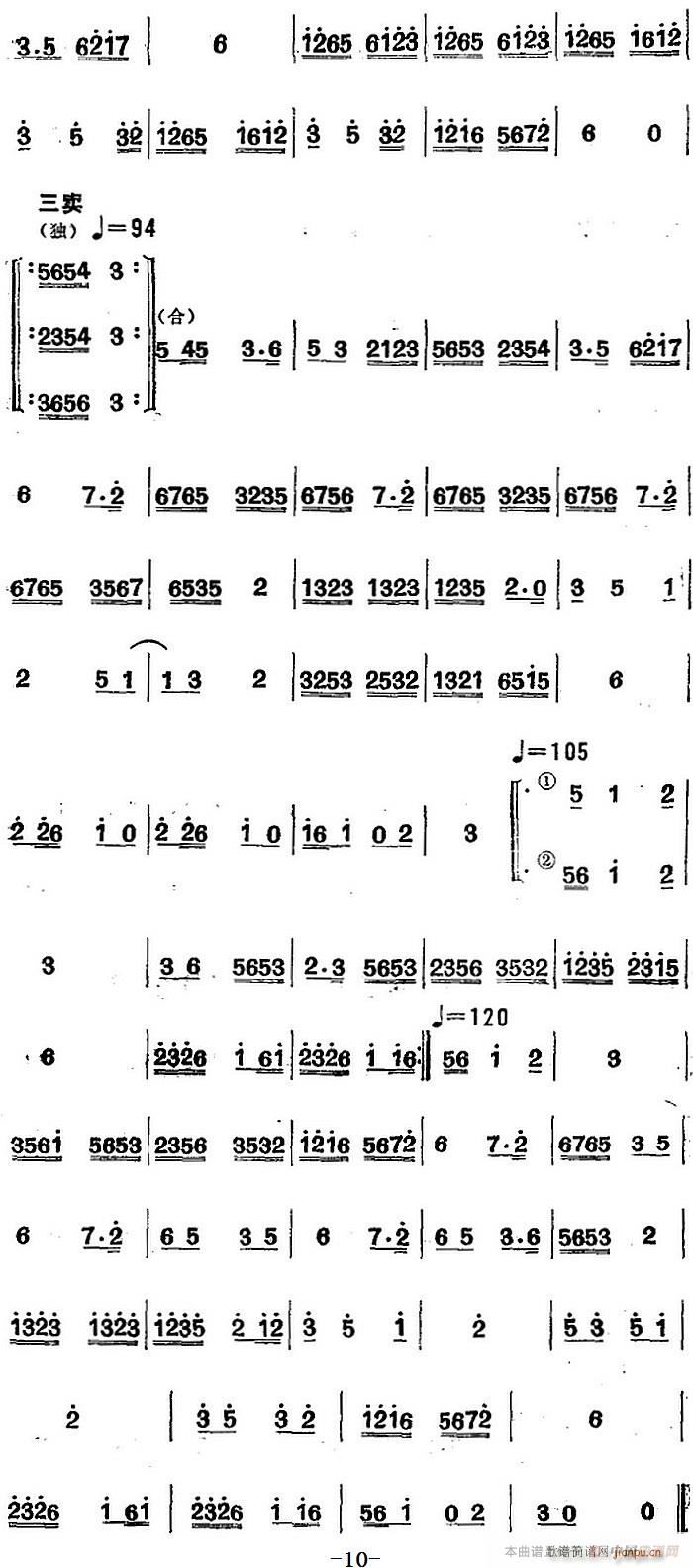 江南丝竹乐曲 四合如意 主旋律谱(二胡谱)10