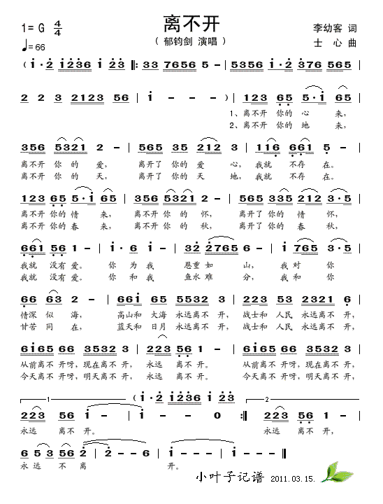 离不开(三字歌谱)1