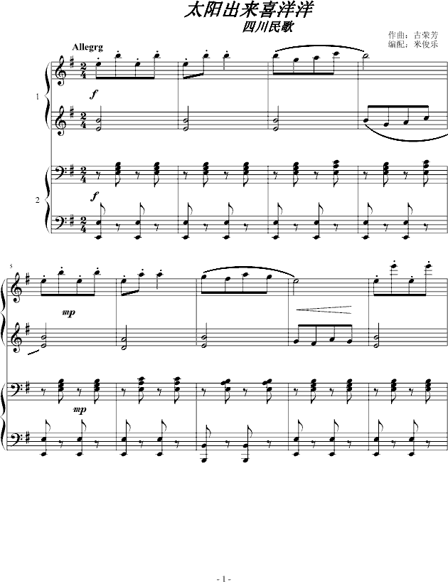 太阳出来喜洋洋(四手)(钢琴谱)1