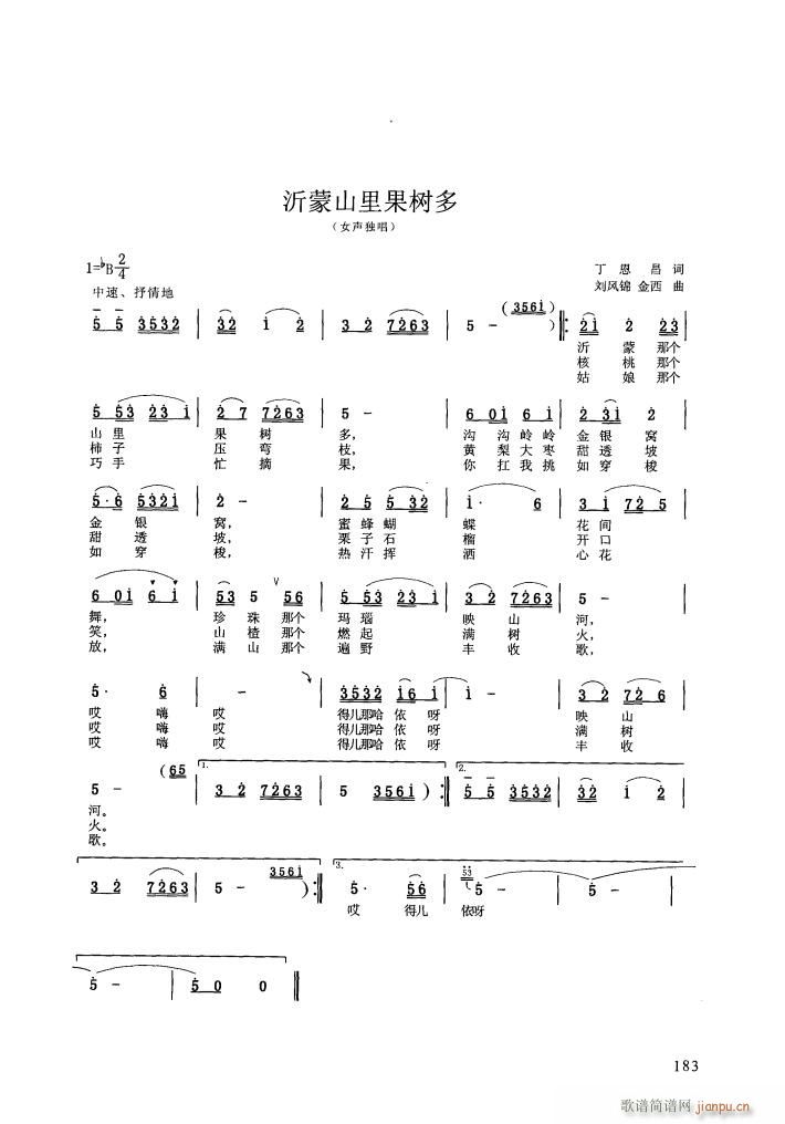 沂蒙山里果树多(七字歌谱)1