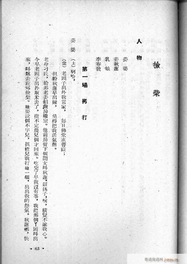 河北梆子选集 第三集 51 95(十字及以上)13