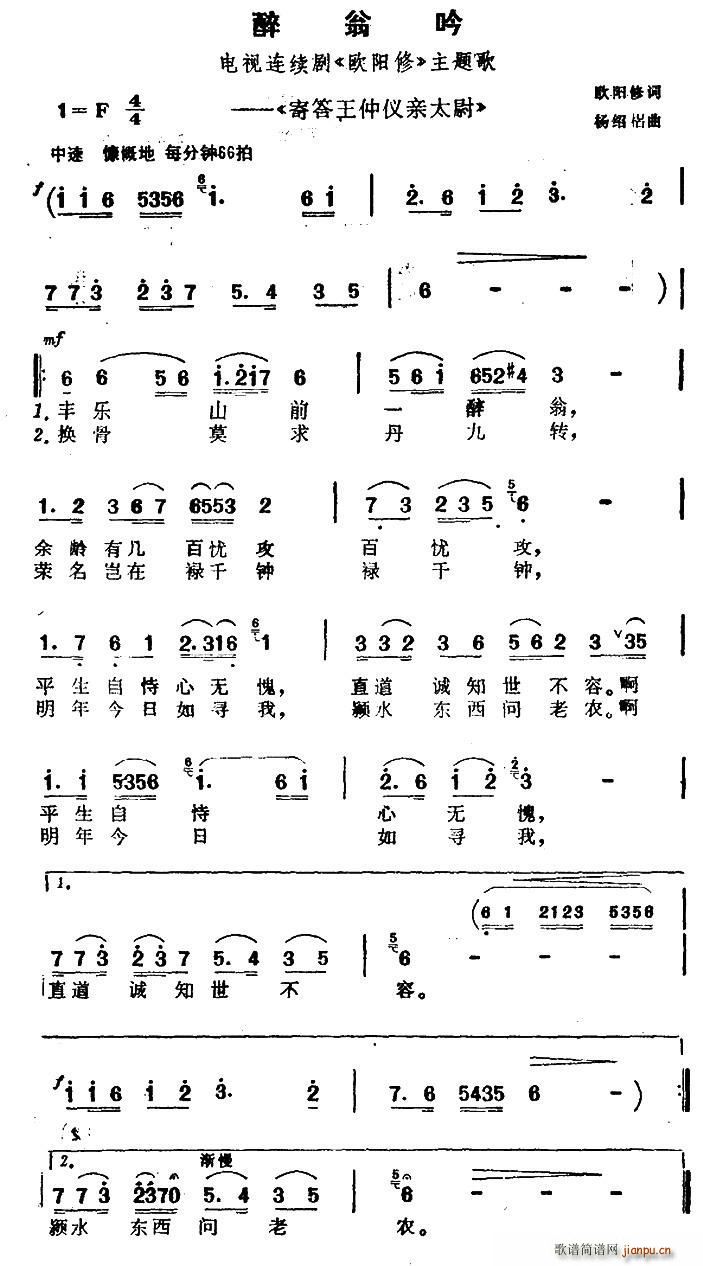 醉翁吟 电视剧 欧阳修 主题歌(十字及以上)1