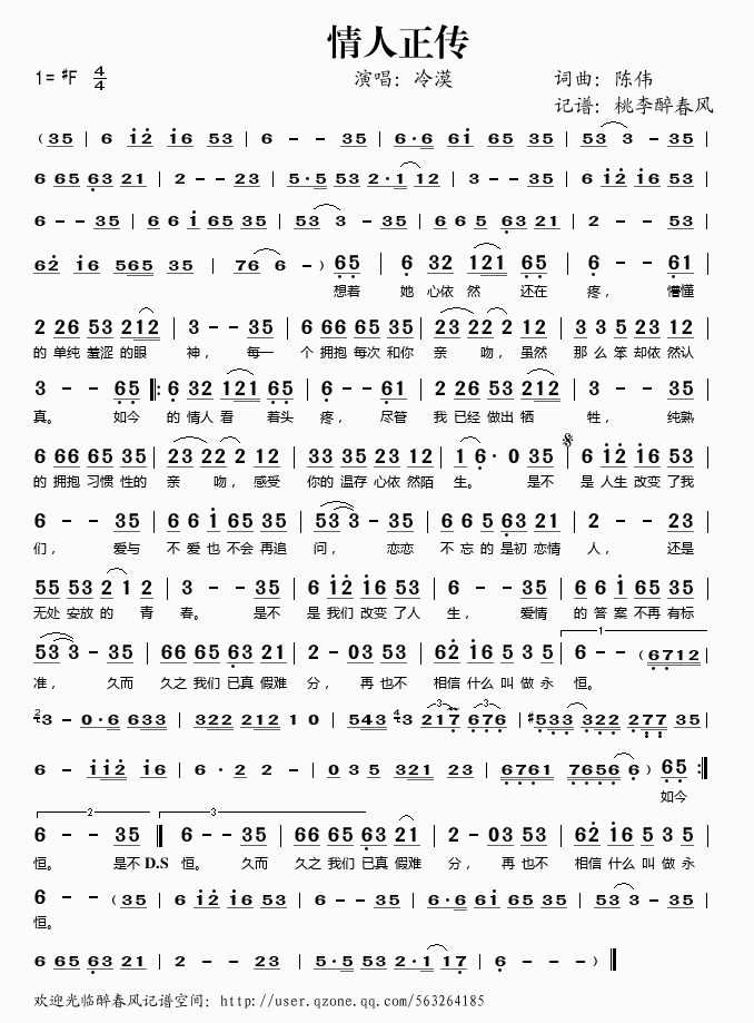 情人正传(四字歌谱)1