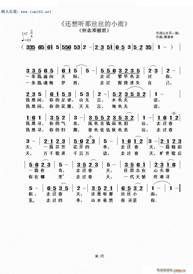 还想听那丝丝的小雨 怀念邓丽君(十字及以上)1