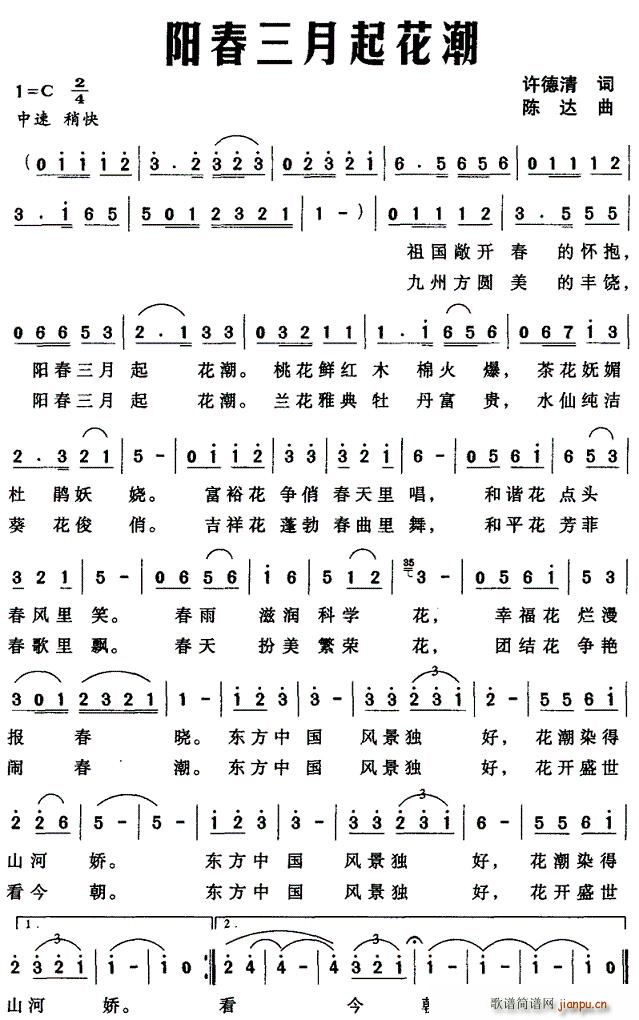 阳春三月起花潮(七字歌谱)1