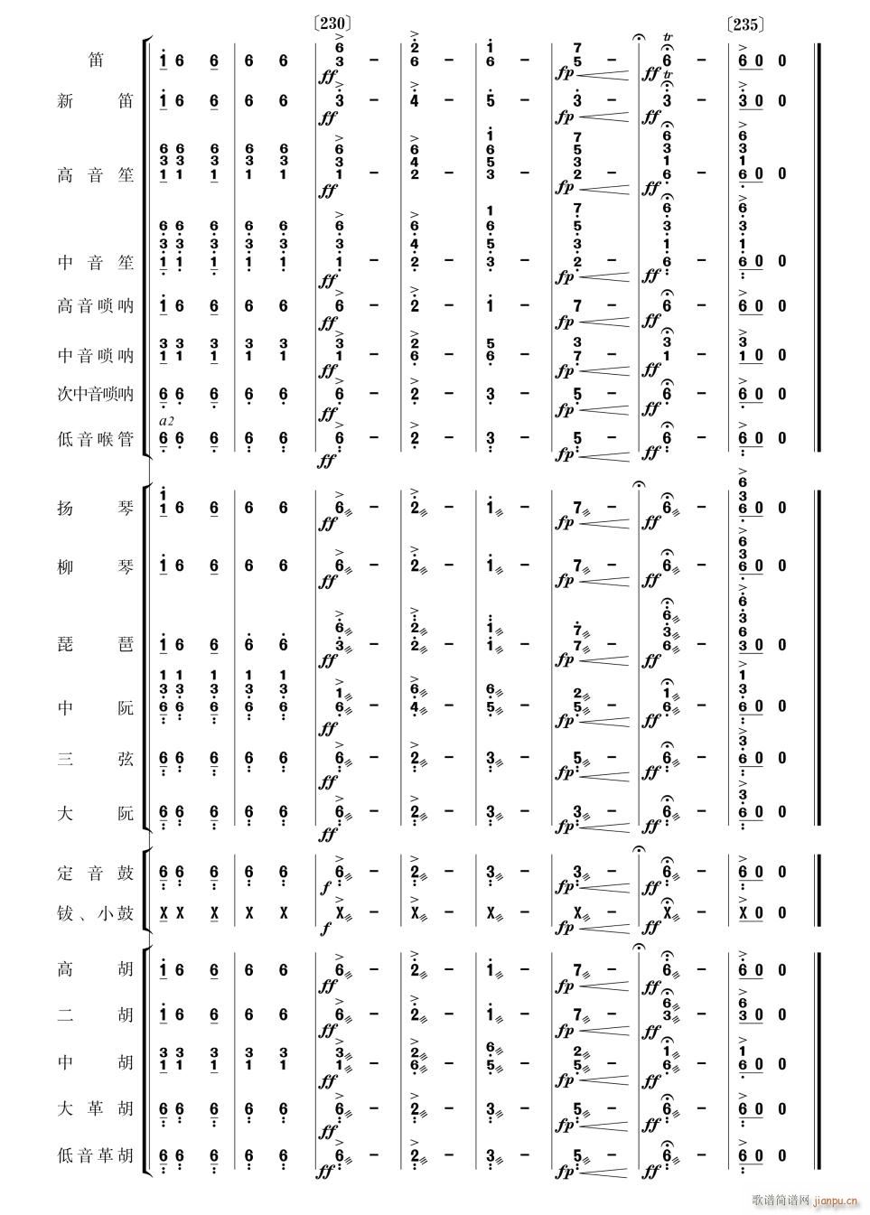 瑶族舞曲 民乐合奏 38(总谱)1
