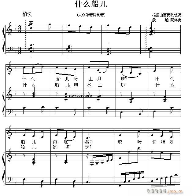 什么船儿 儿歌钢琴伴奏(钢琴谱)1
