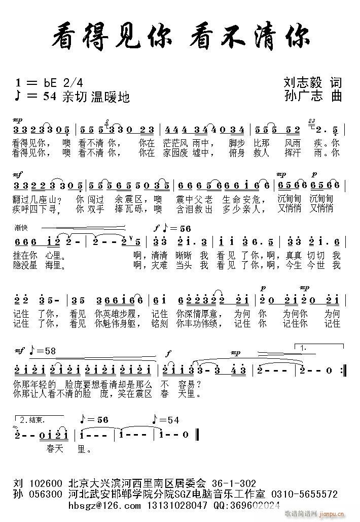 看得见你(四字歌谱)1