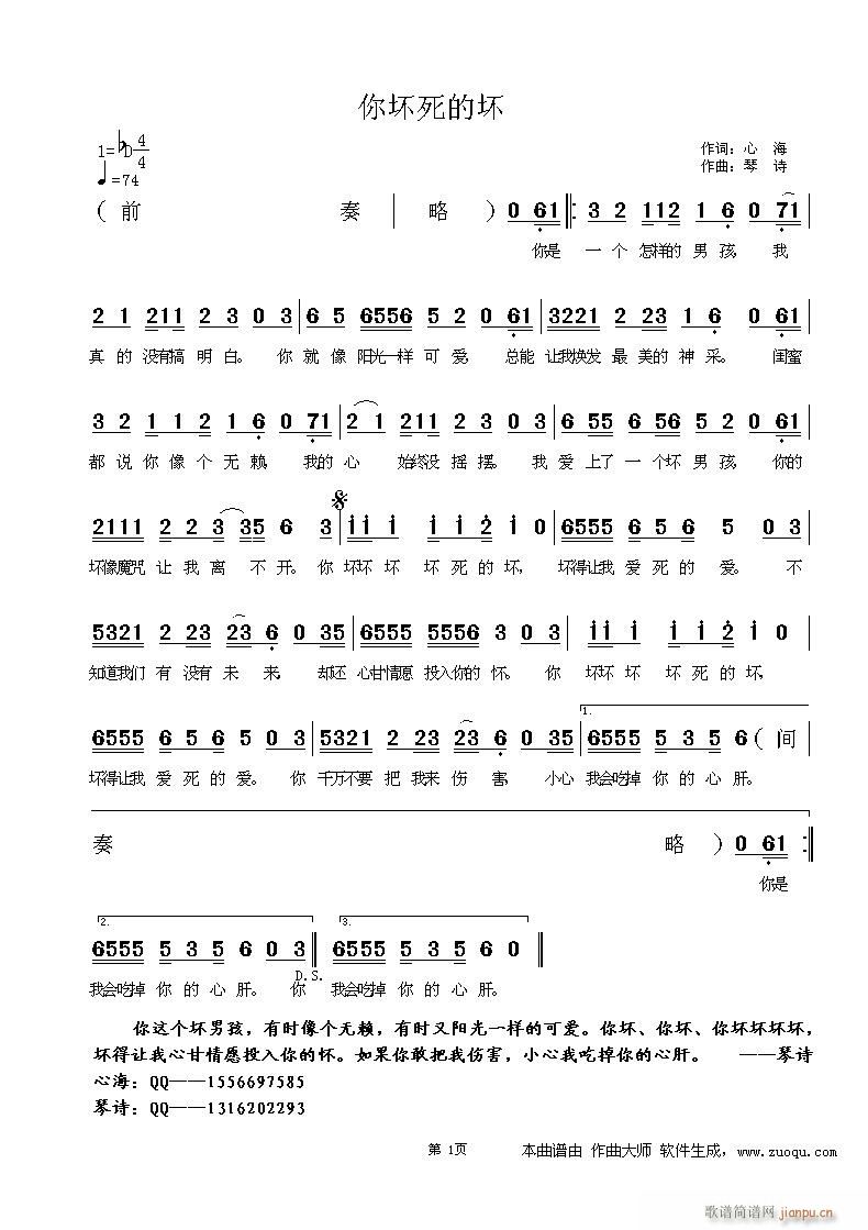 你坏死的坏(五字歌谱)1