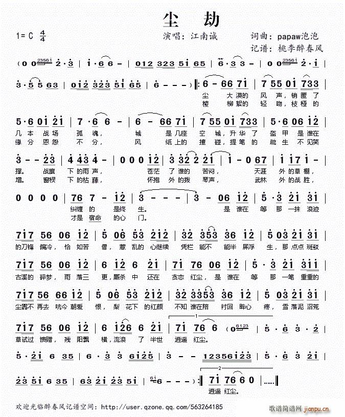 尘劫(二字歌谱)1