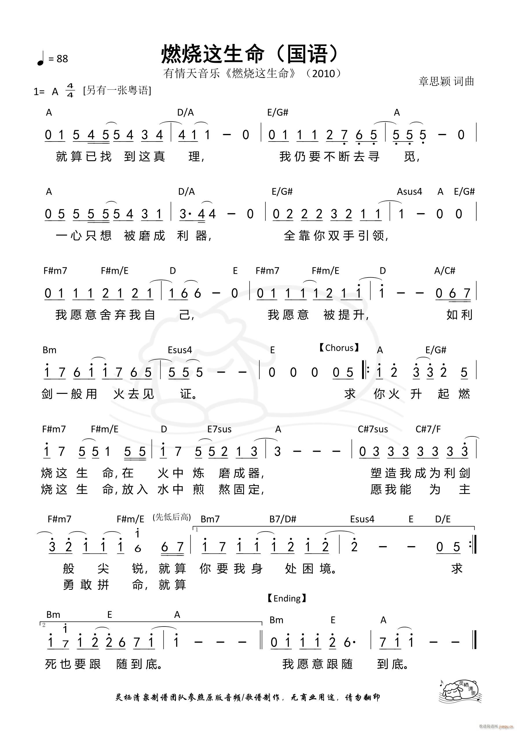 燃烧这生命 国语 第876首(十字及以上)1