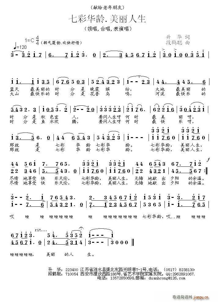 七彩华龄美丽人生(八字歌谱)1