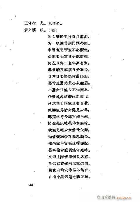 程兆才评剧剧本选121-160(十字及以上)30