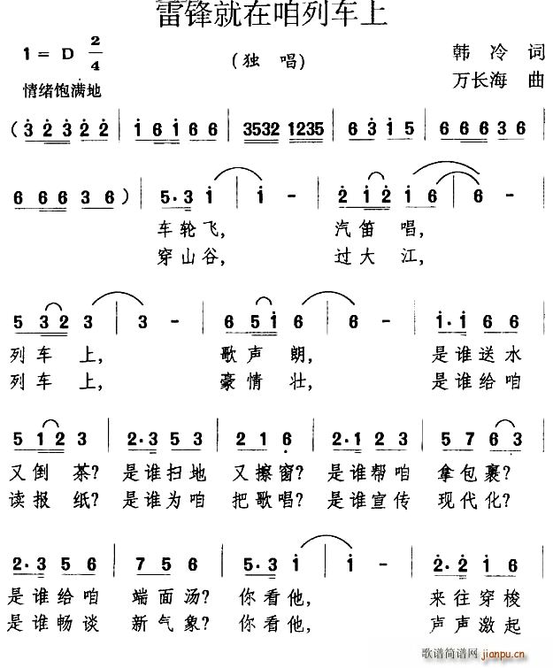 雷锋就在咱列车上(八字歌谱)1