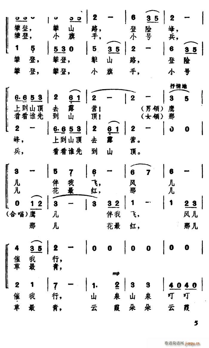 欢乐的夏令营 二 攀登(十字及以上)3