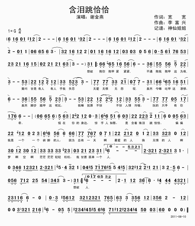 含泪跳恰恰(五字歌谱)1