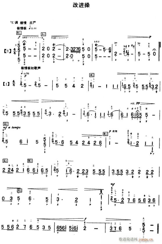 改进操1(四字歌谱)1