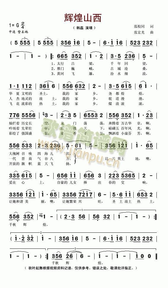 辉煌山西(四字歌谱)1