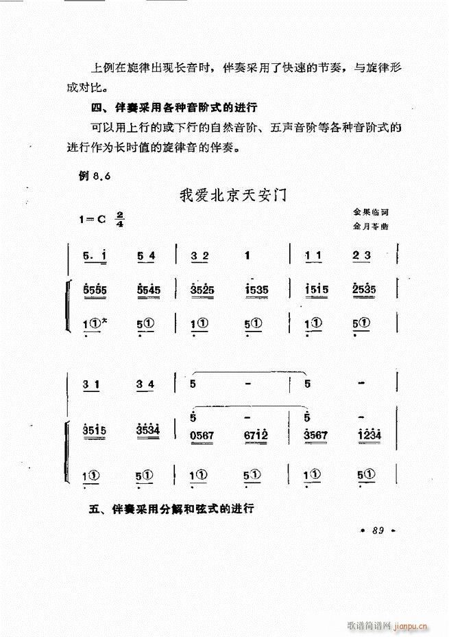 歌曲手风琴伴奏的编配61 137(手风琴谱)29