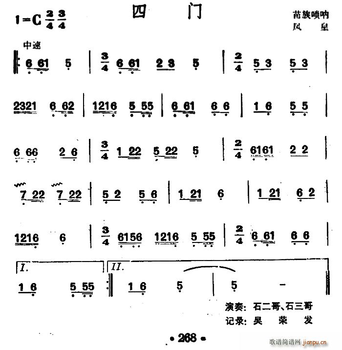 四门 苗族唢呐(唢呐谱)1