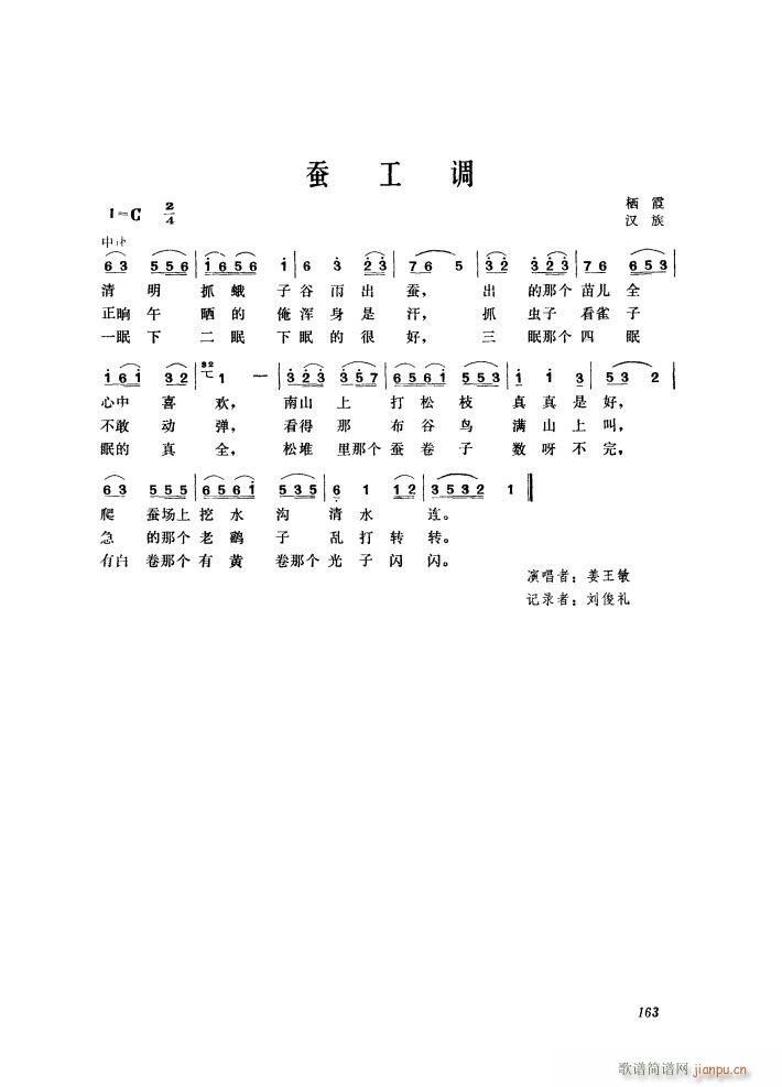 蚕工调(三字歌谱)1