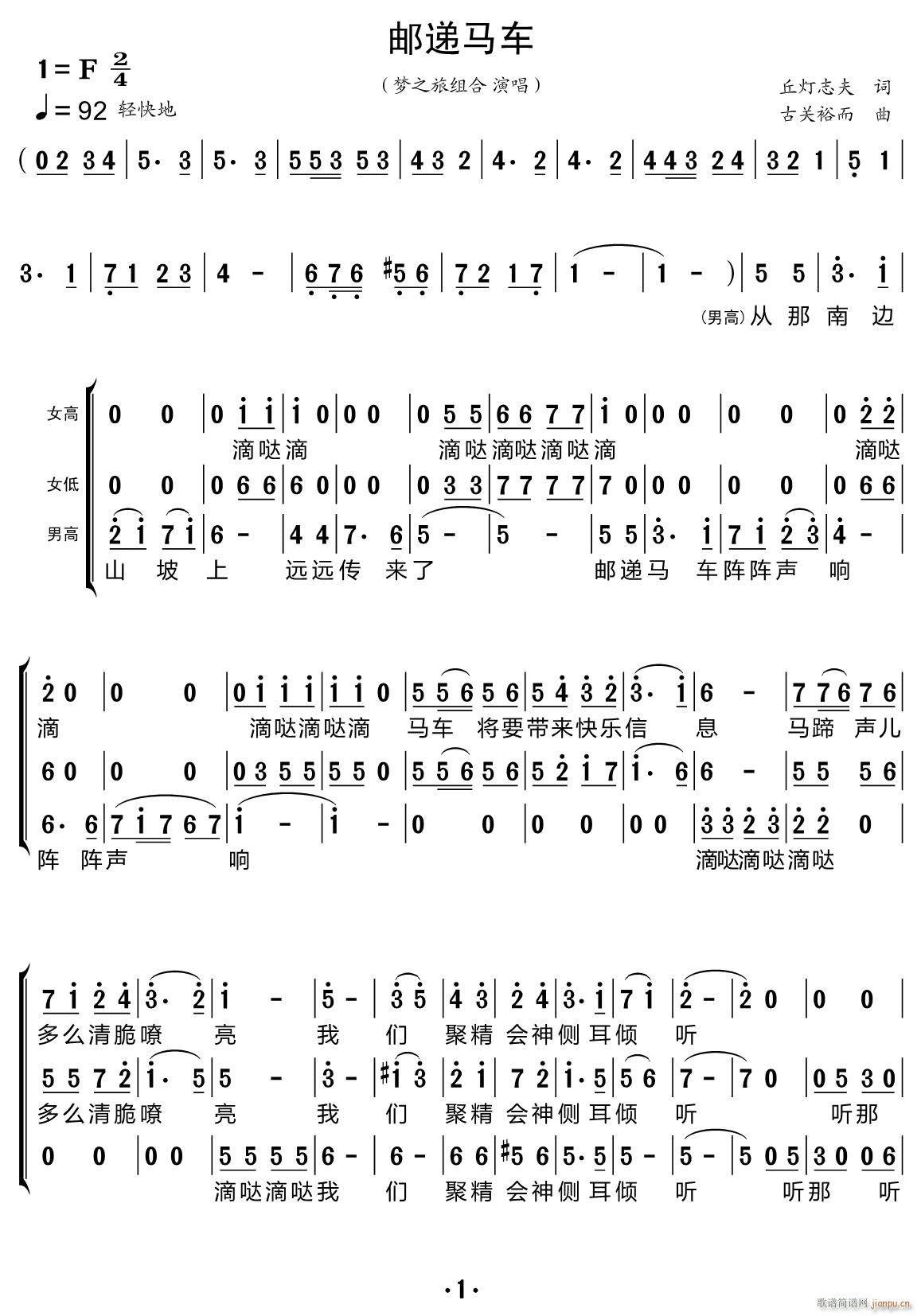 邮递马车 合唱谱(合唱谱)1