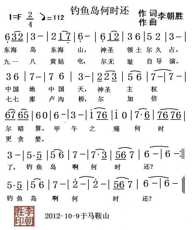 钓鱼岛何时还(六字歌谱)1