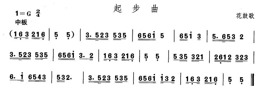 安徽花鼓灯：起步曲(九字歌谱)1