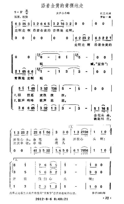 沿着金黄的青稞地走(九字歌谱)1