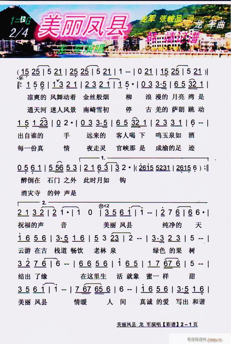 美丽凤县 彩谱(七字歌谱)1