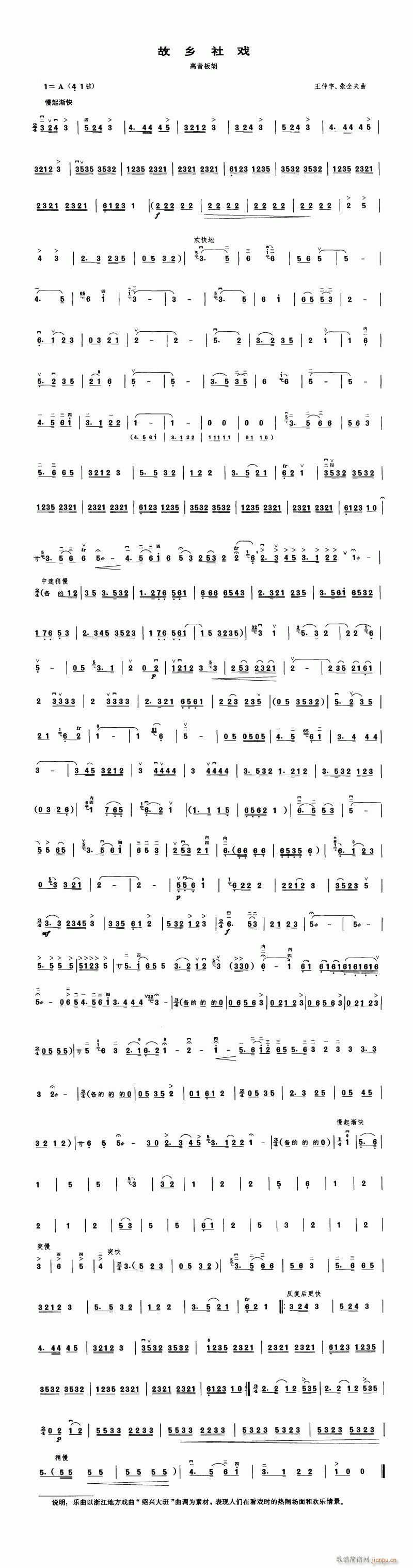 板胡-故乡社戏(二胡谱)1