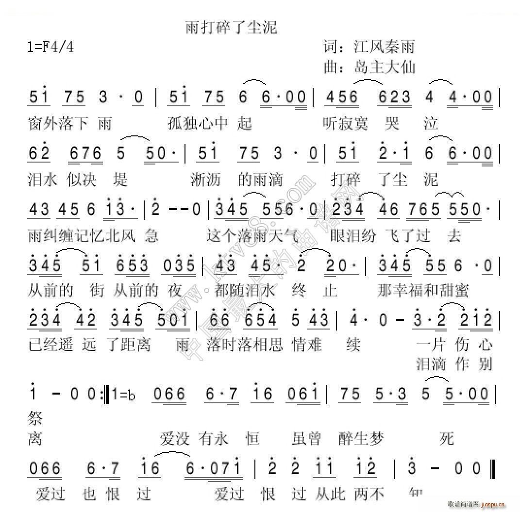 雨打碎尘泥(五字歌谱)1
