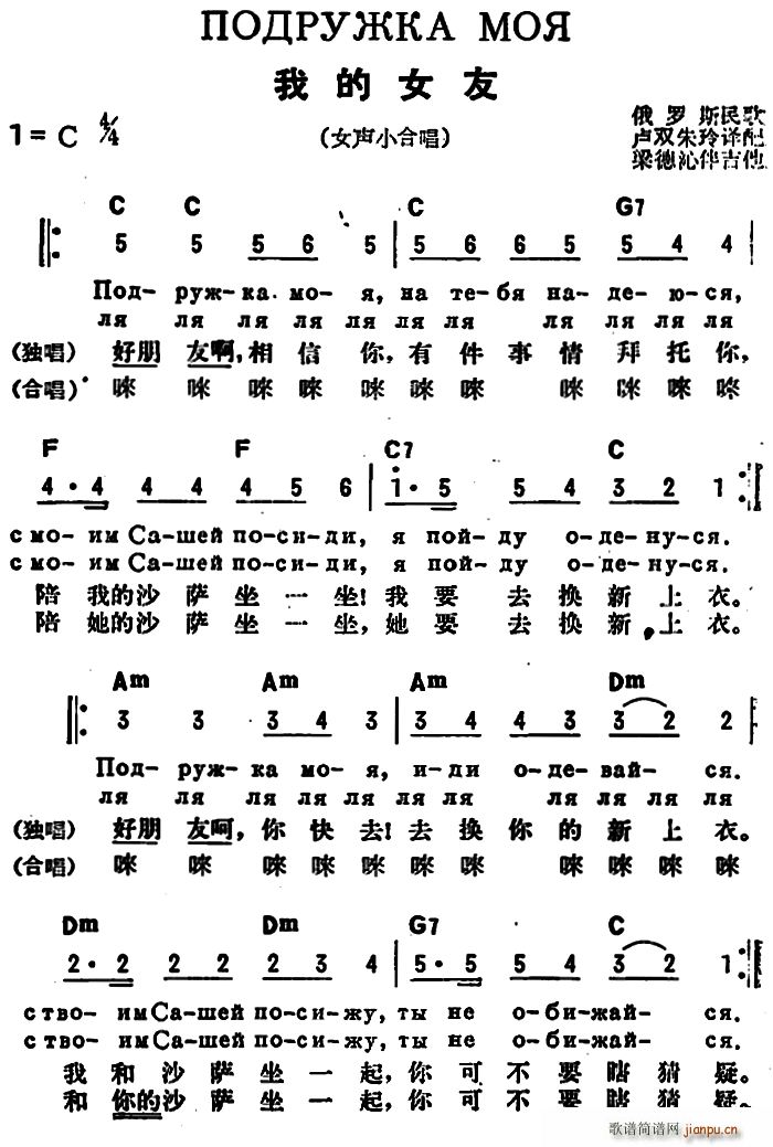 前苏联 我的女友 中俄文对照(十字及以上)1