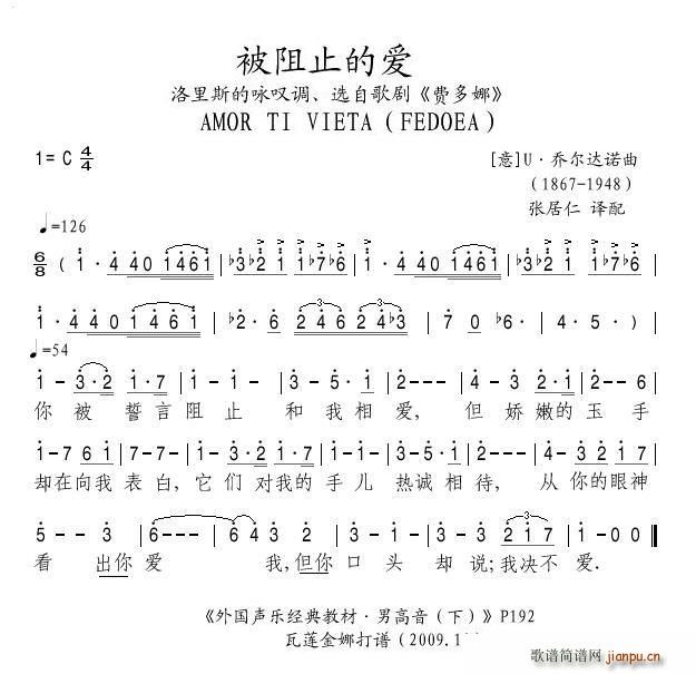 被阻止的爱(五字歌谱)1