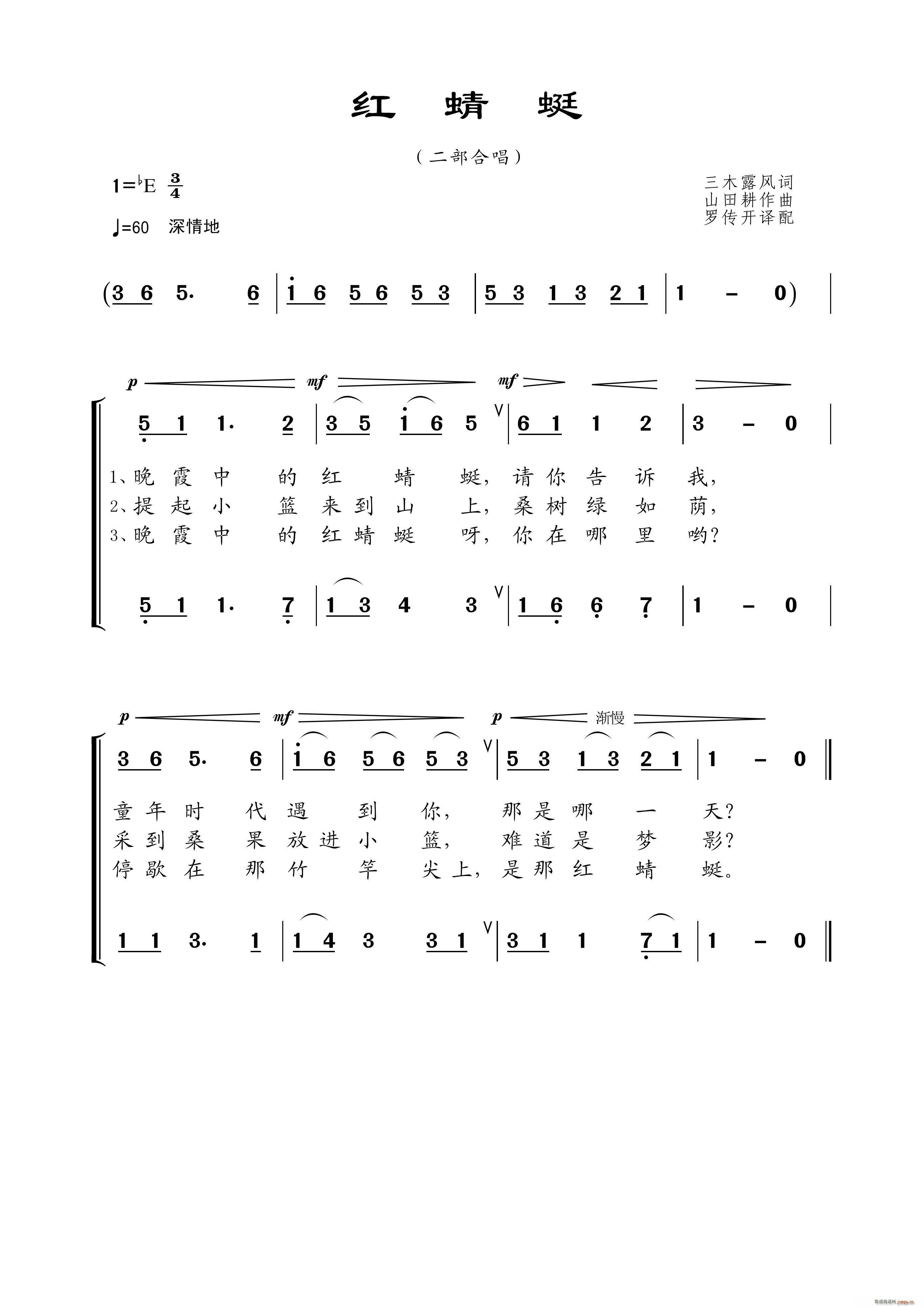 红蜻蜓 二部合唱(合唱谱)1
