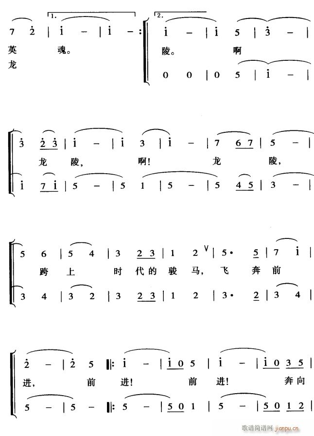 龙陵颂3(四字歌谱)1