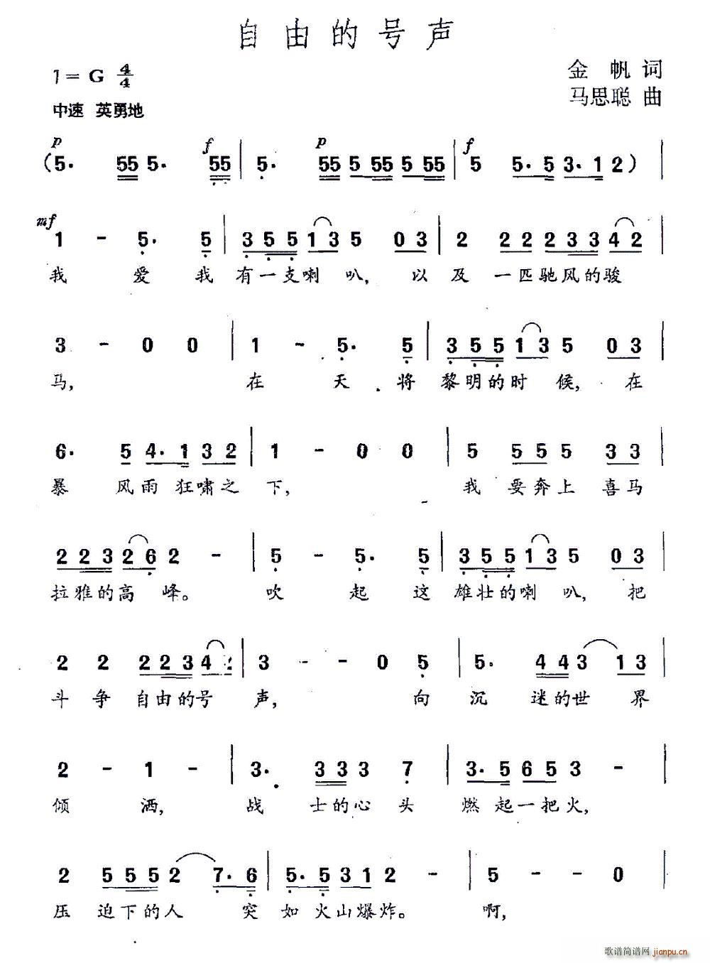 自由的号声(五字歌谱)1