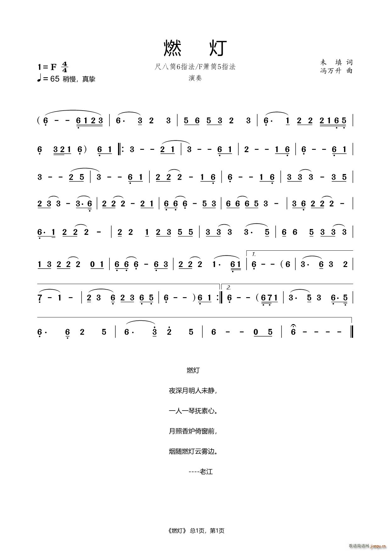 燃灯 尺八 箫乐器(笛箫谱)1