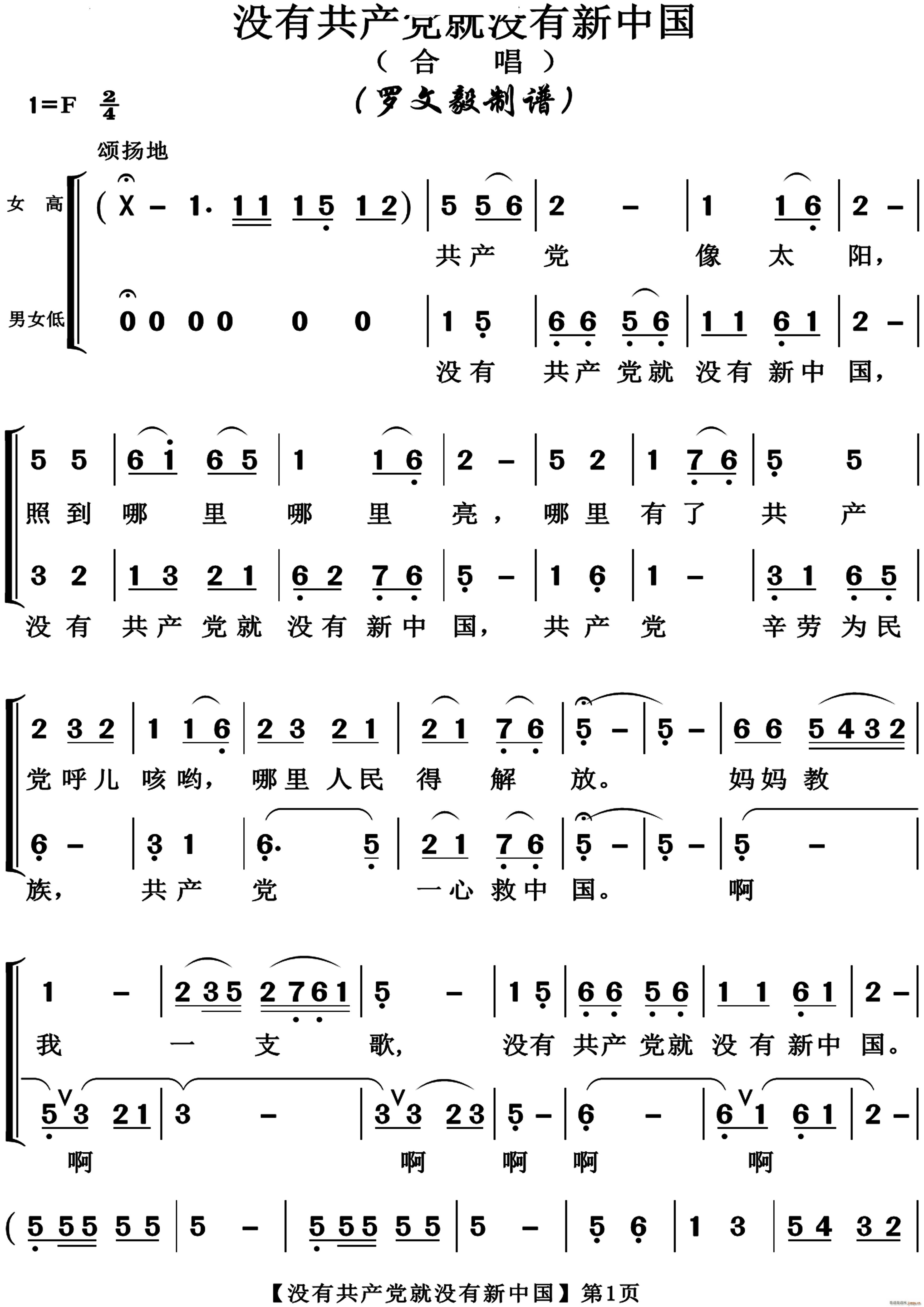 没有共产党就没有新中国二声部合唱(合唱谱)1