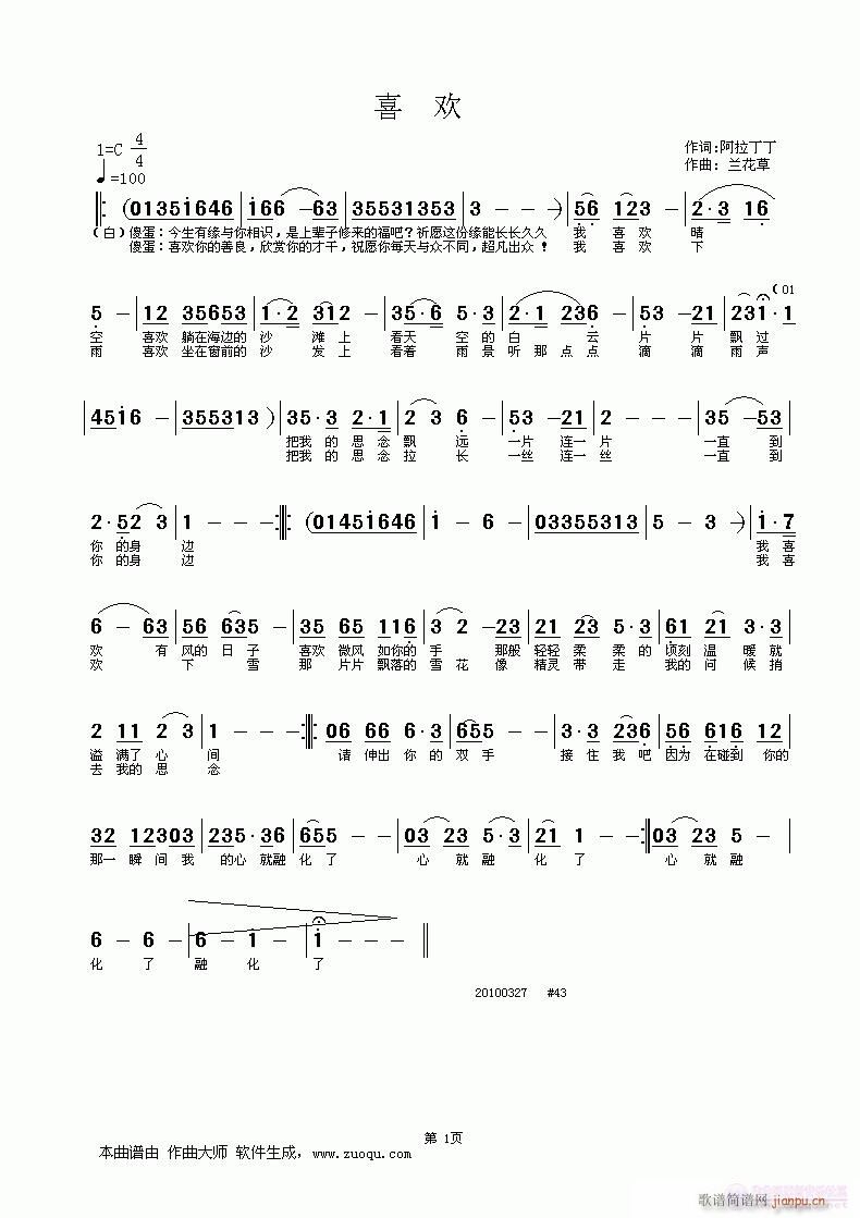喜欢--(四字歌谱)1