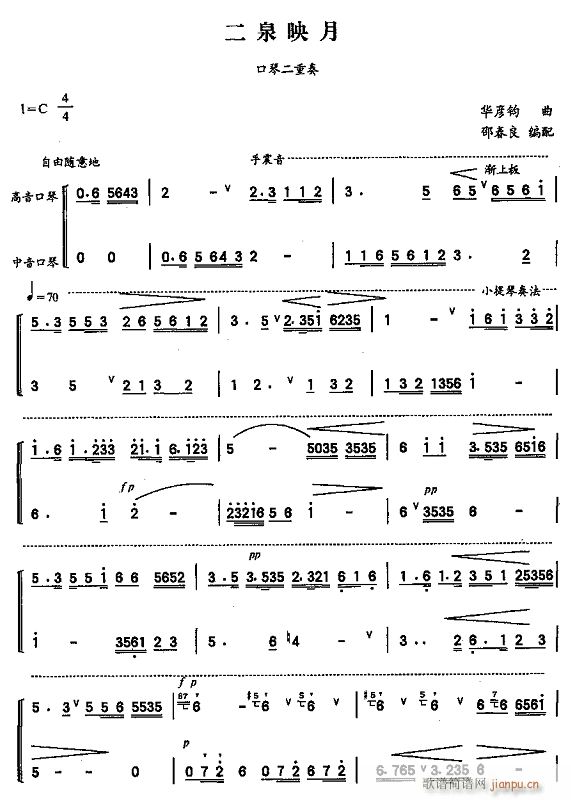 二泉映月 口琴二重奏 1(口琴谱)1
