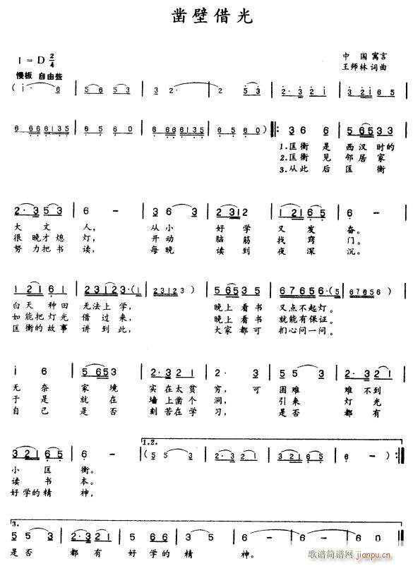 凿壁借光(四字歌谱)1