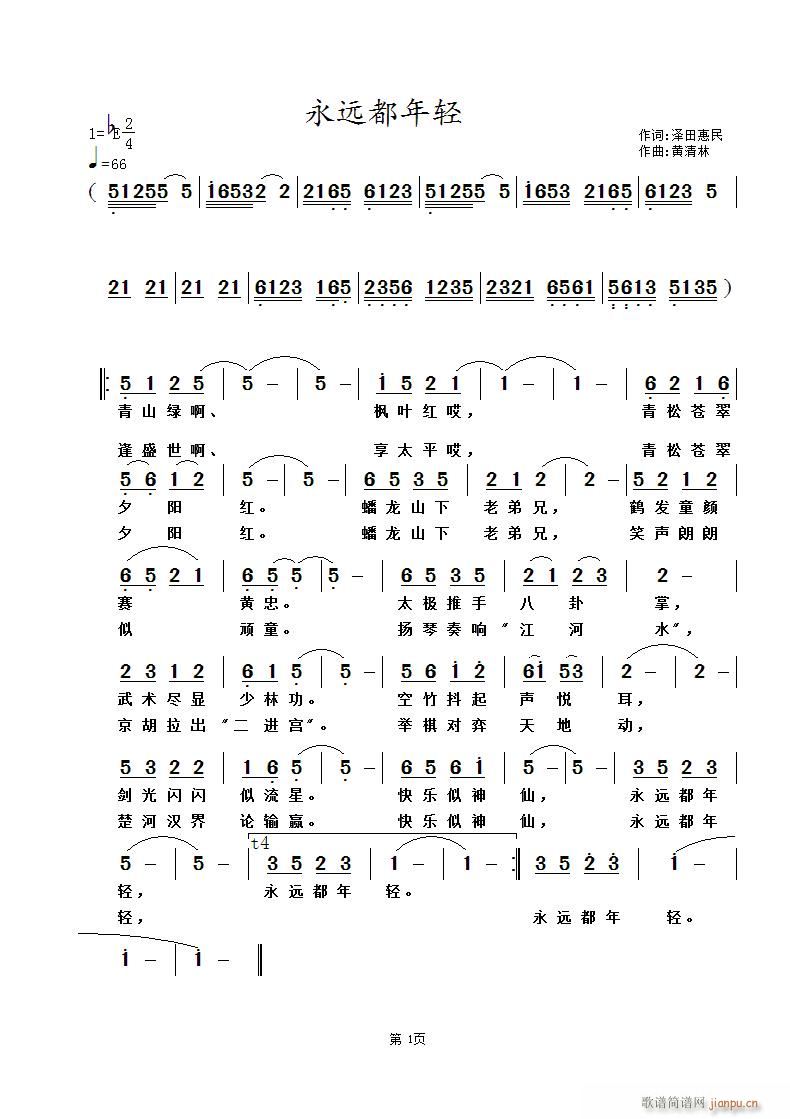 永远都年轻(五字歌谱)1