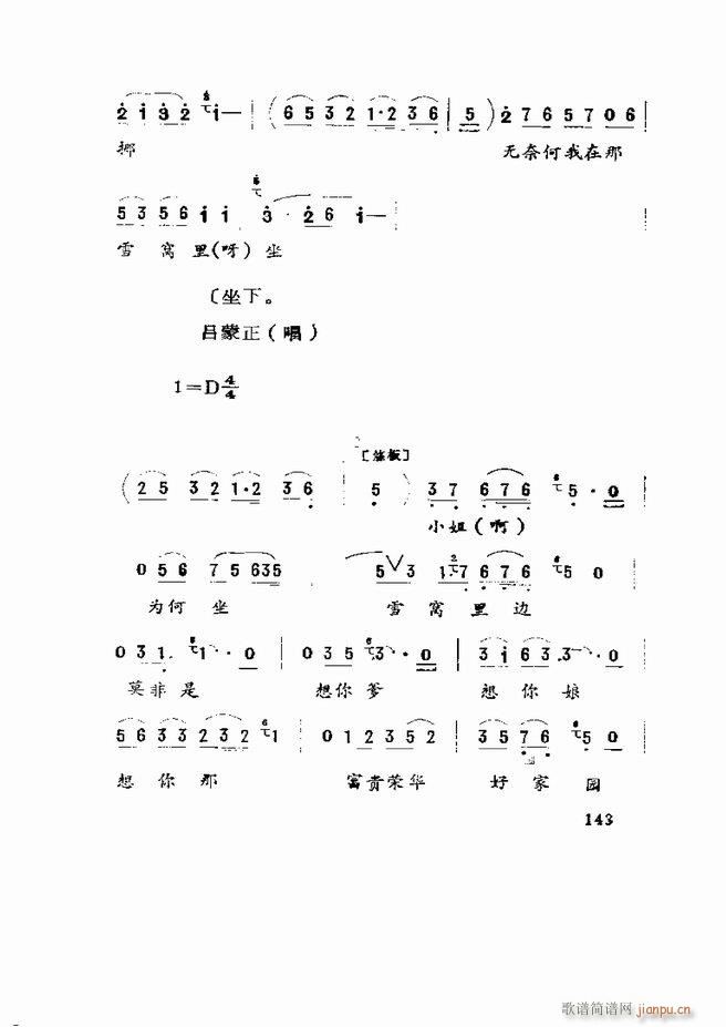 五音戏剧本选 山东地方戏曲121 180(十字及以上)23