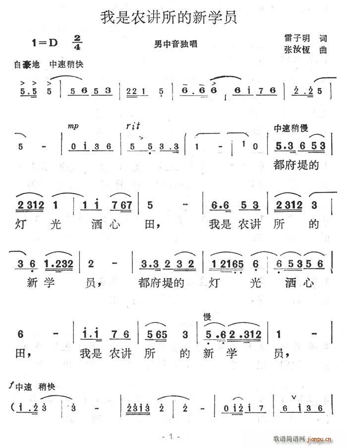 我们农讲所的新学员(九字歌谱)1