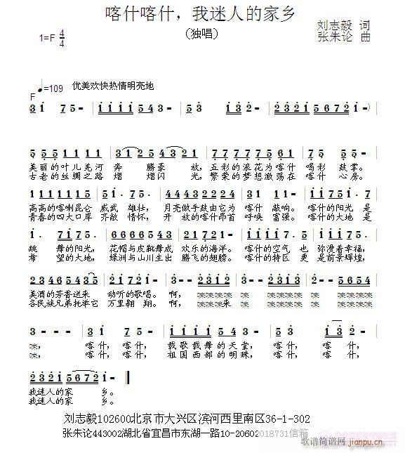 喀什喀什，我迷人的家乡(十字及以上)1