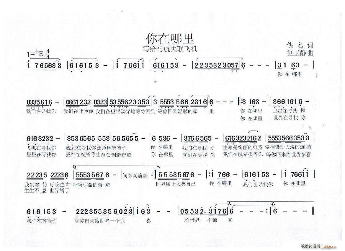 你在哪里 写失联飞机航班(十字及以上)1