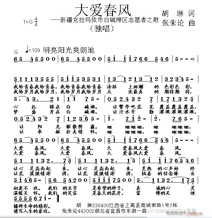 大爱春风(四字歌谱)1