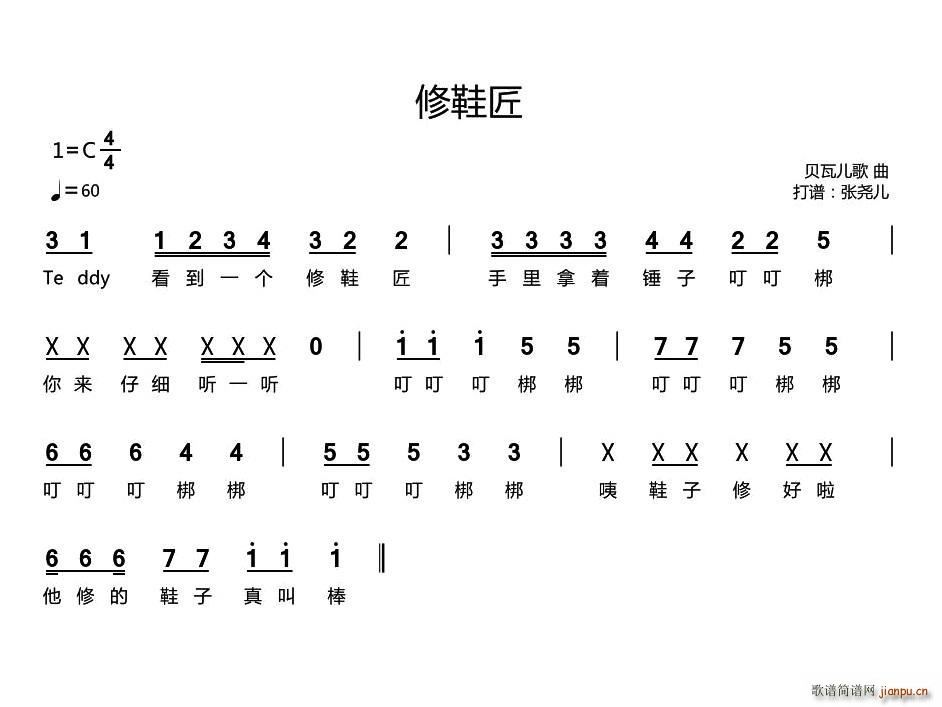 修鞋匠(三字歌谱)1