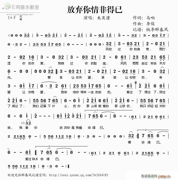 放弃你情非得已(七字歌谱)1